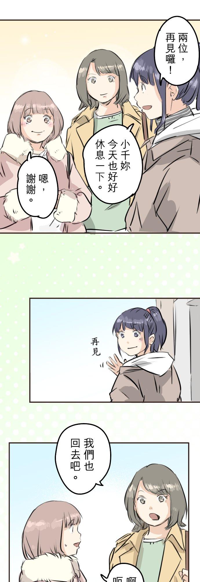 🍛犬系男子恋爱中 第223话 等待的人会出现？ 第16页
