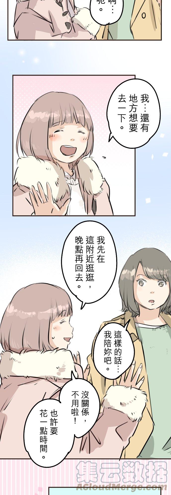 🍛犬系男子恋爱中 第223话 等待的人会出现？ 第17页