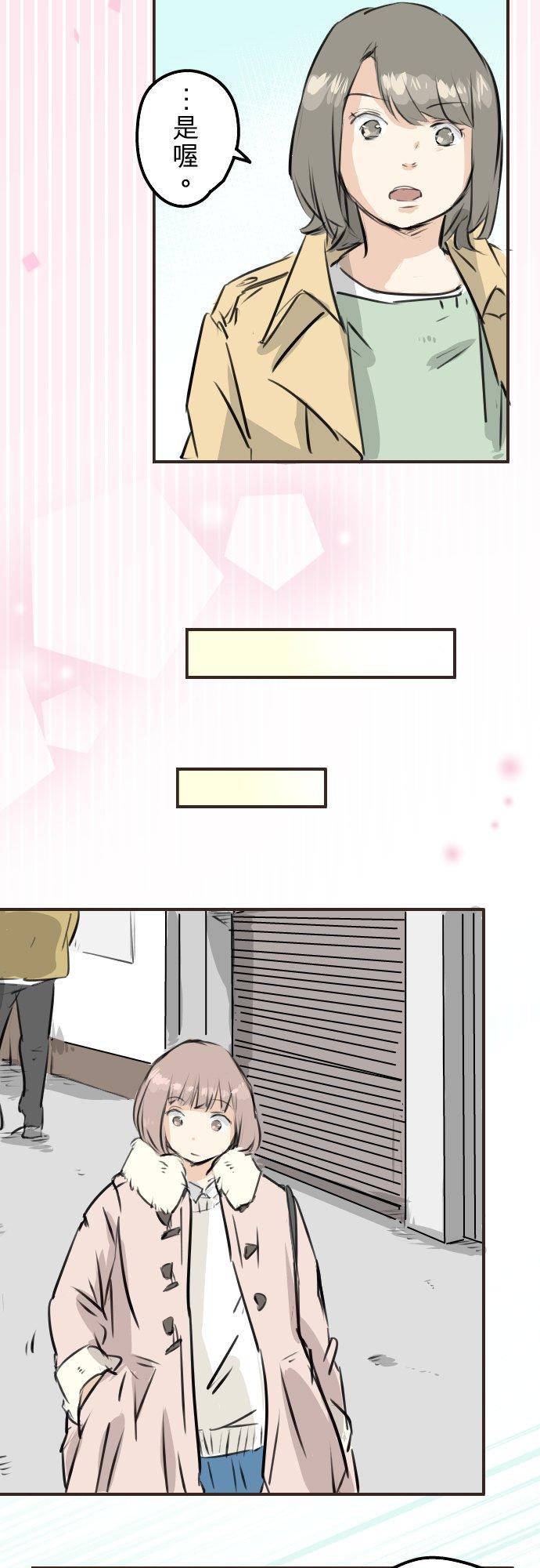 🍛犬系男子恋爱中 第223话 等待的人会出现？ 第18页