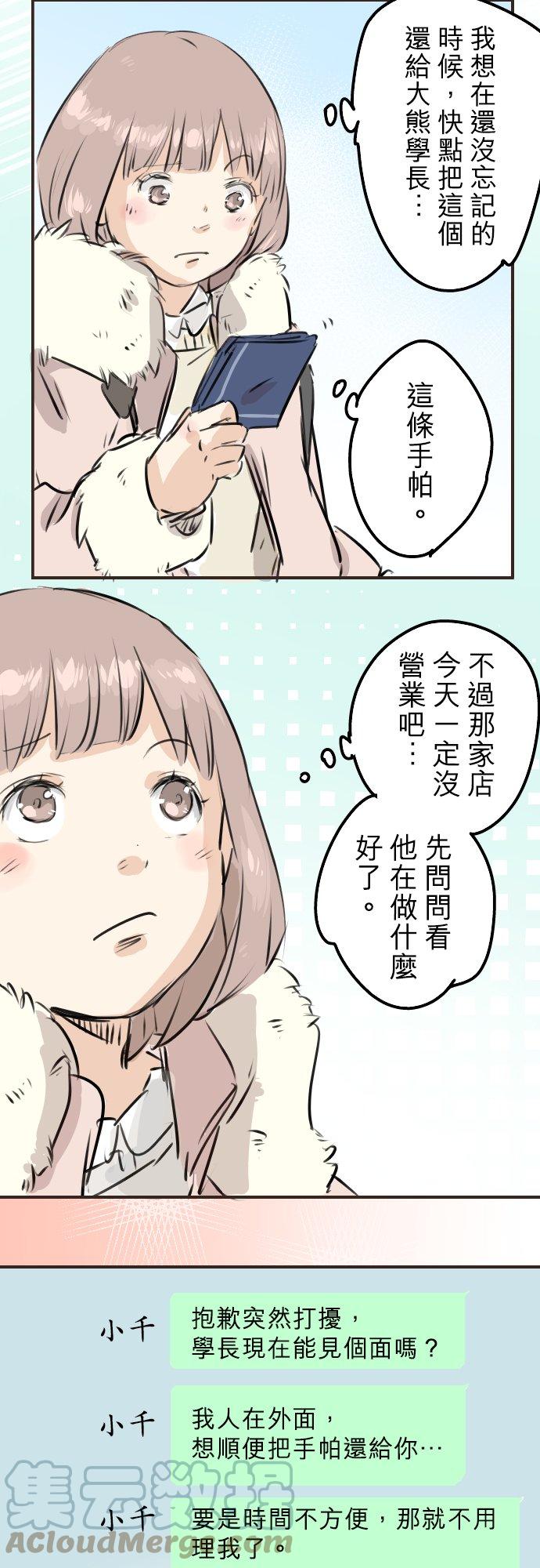 🍛犬系男子恋爱中 第223话 等待的人会出现？ 第19页