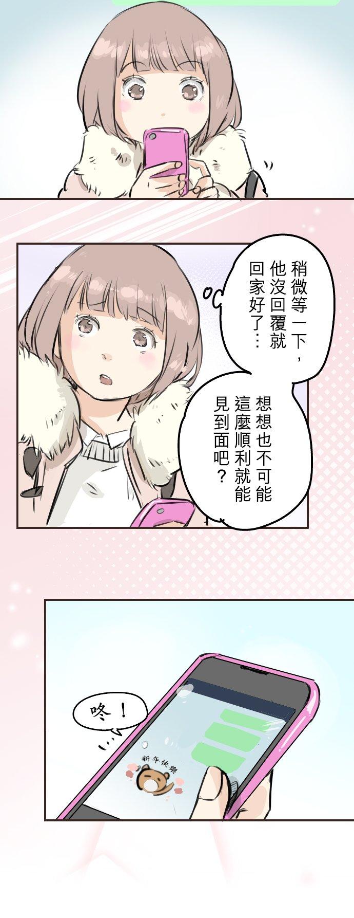 🍛犬系男子恋爱中 第223话 等待的人会出现？ 第20页