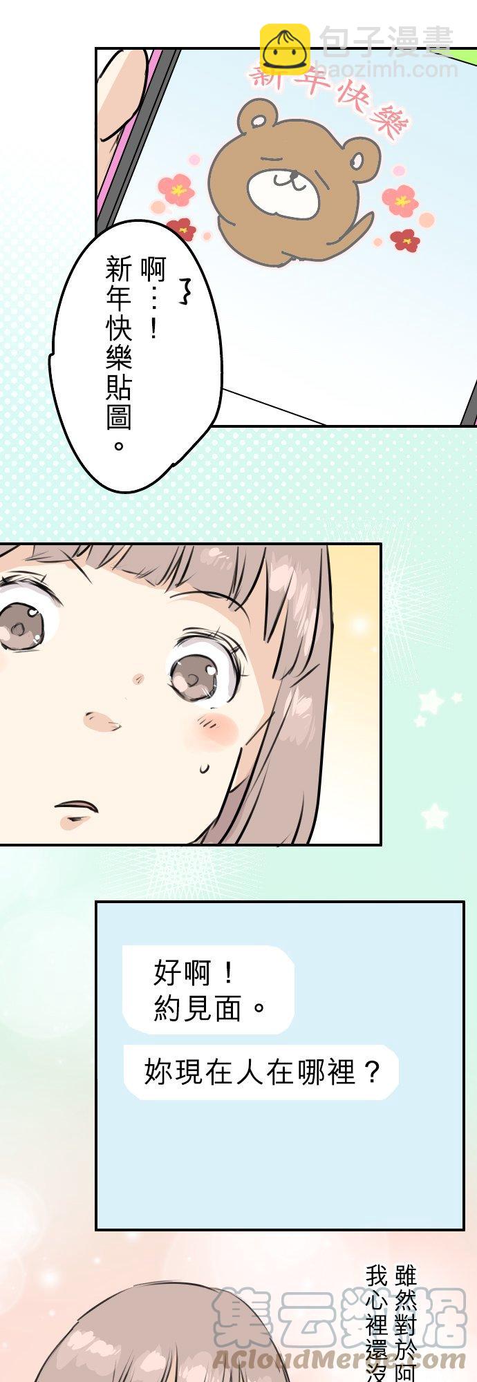 🍛犬系男子恋爱中 第223话 等待的人会出现？ 第21页