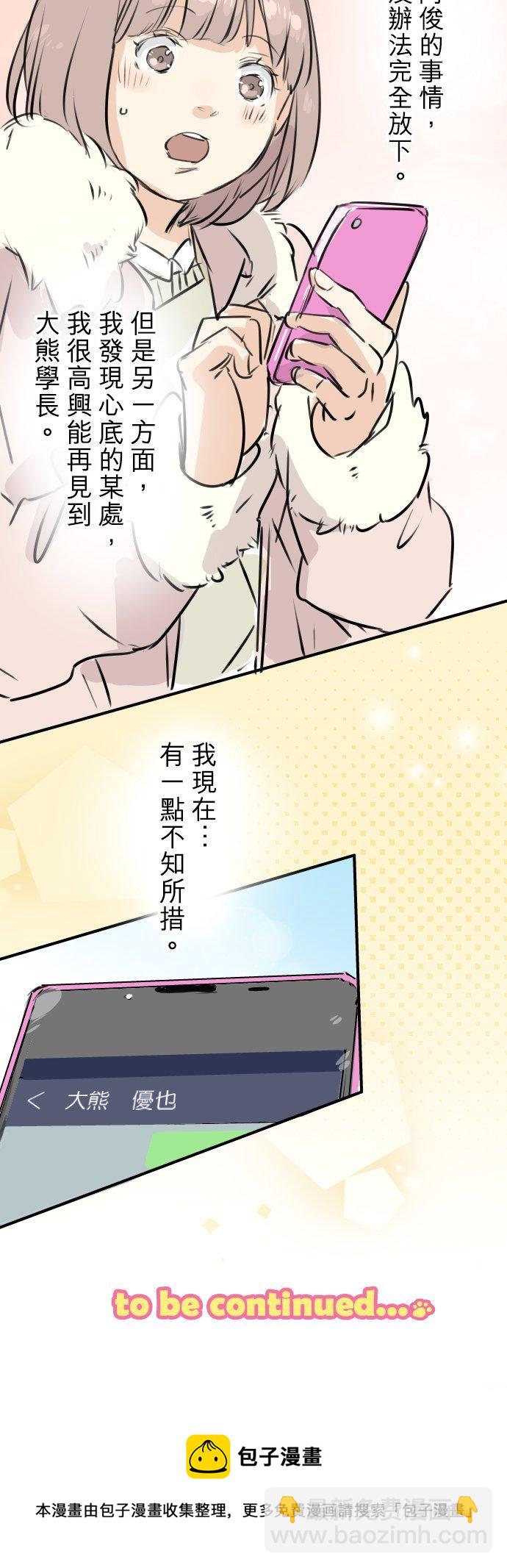 🍛犬系男子恋爱中 第223话 等待的人会出现？ 第22页