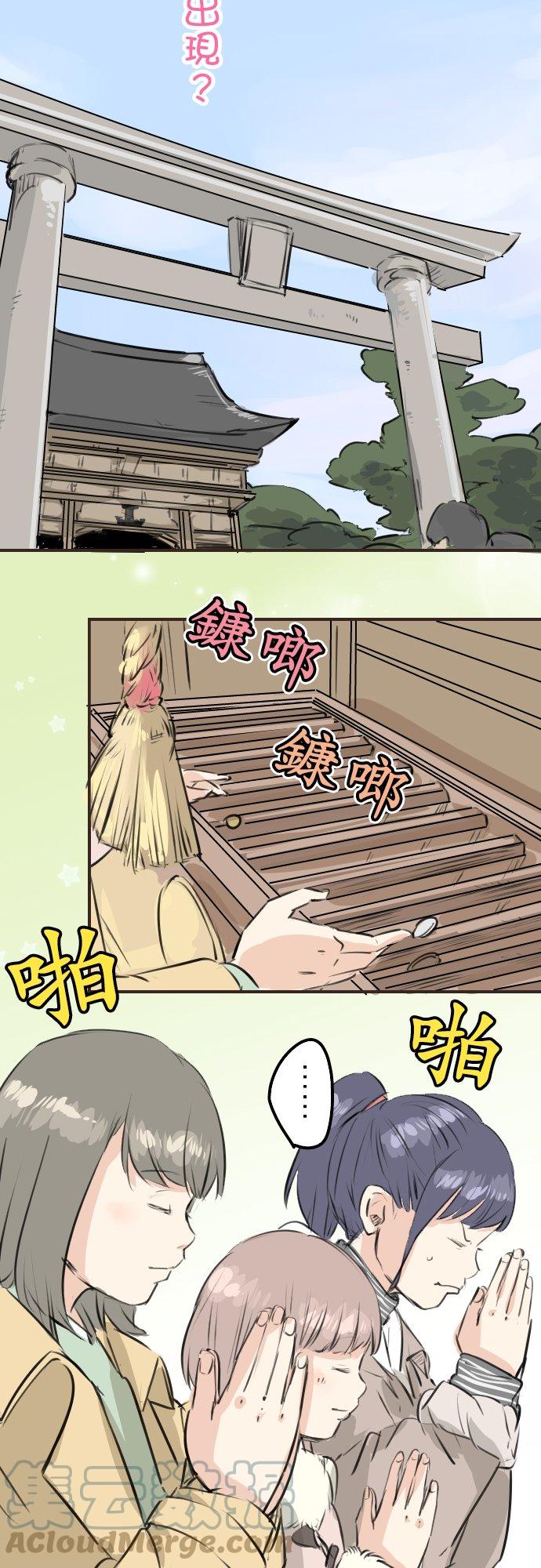 🍛犬系男子恋爱中 第223话 等待的人会出现？ 第3页