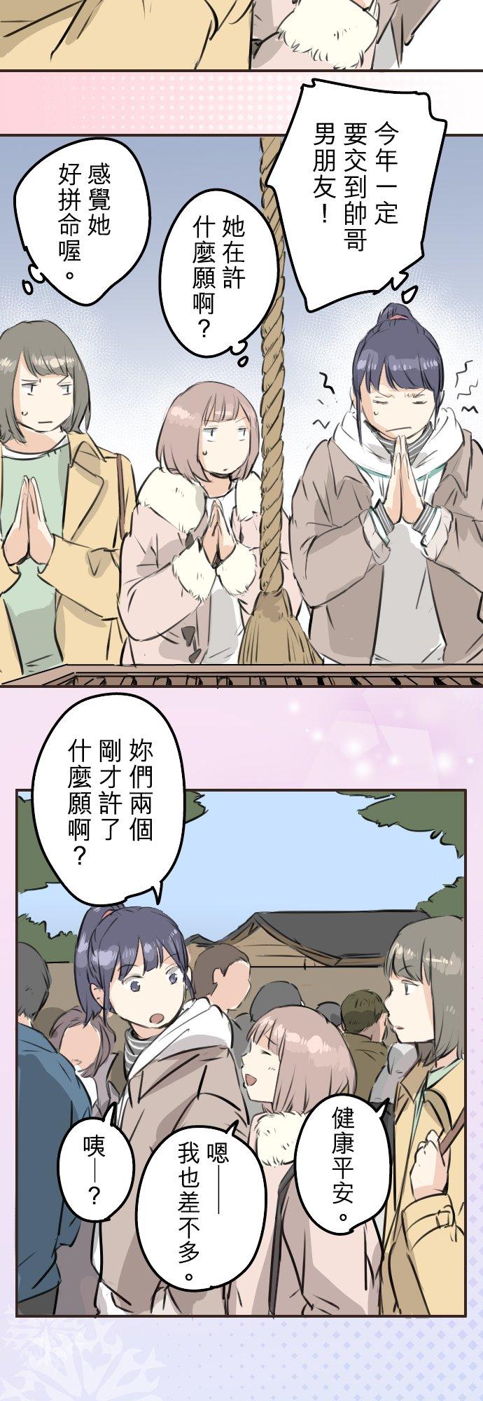 🍛犬系男子恋爱中 第223话 等待的人会出现？ 第4页