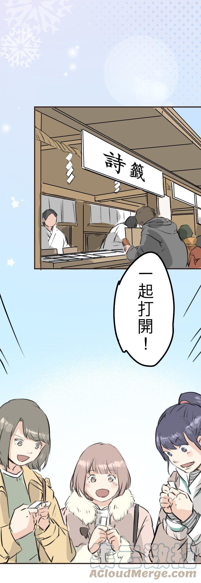🍛犬系男子恋爱中 第223话 等待的人会出现？ 第5页