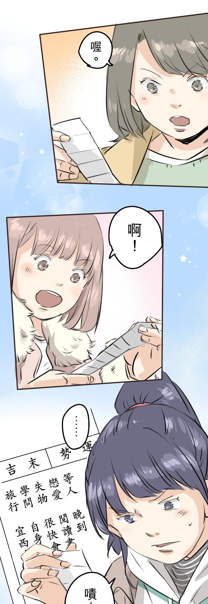 🍛犬系男子恋爱中 第223话 等待的人会出现？ 第6页