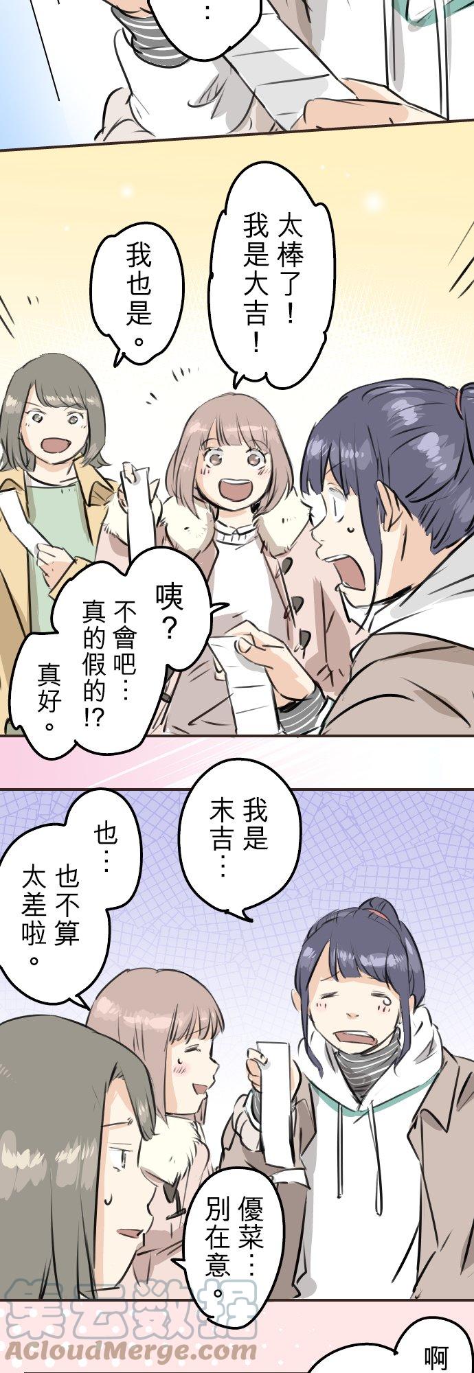 🍛犬系男子恋爱中 第223话 等待的人会出现？ 第7页