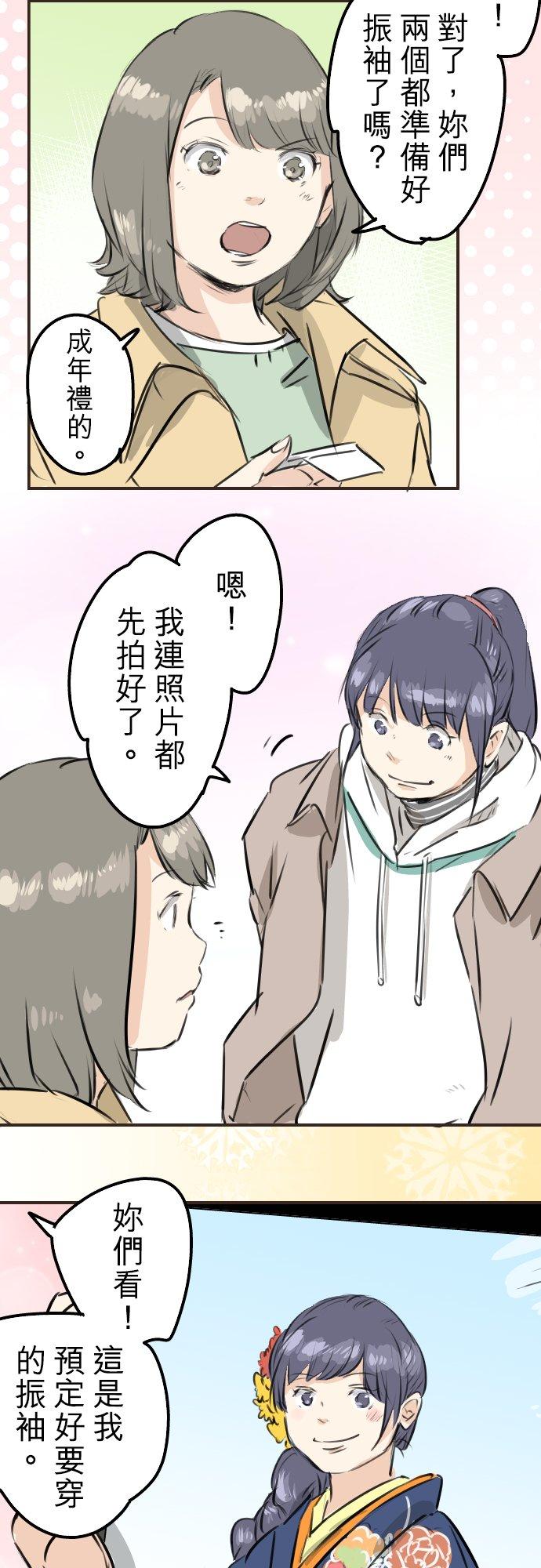 🍛犬系男子恋爱中 第223话 等待的人会出现？ 第8页