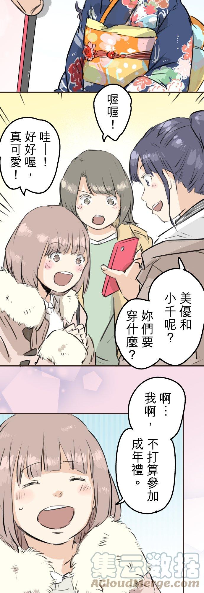 🍛犬系男子恋爱中 第223话 等待的人会出现？ 第9页