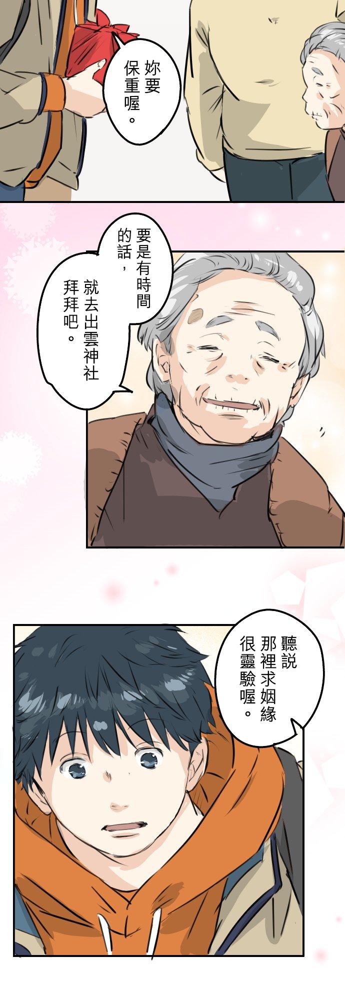 🍛犬系男子恋爱中 第225话 胆小的生物（2） 第10页