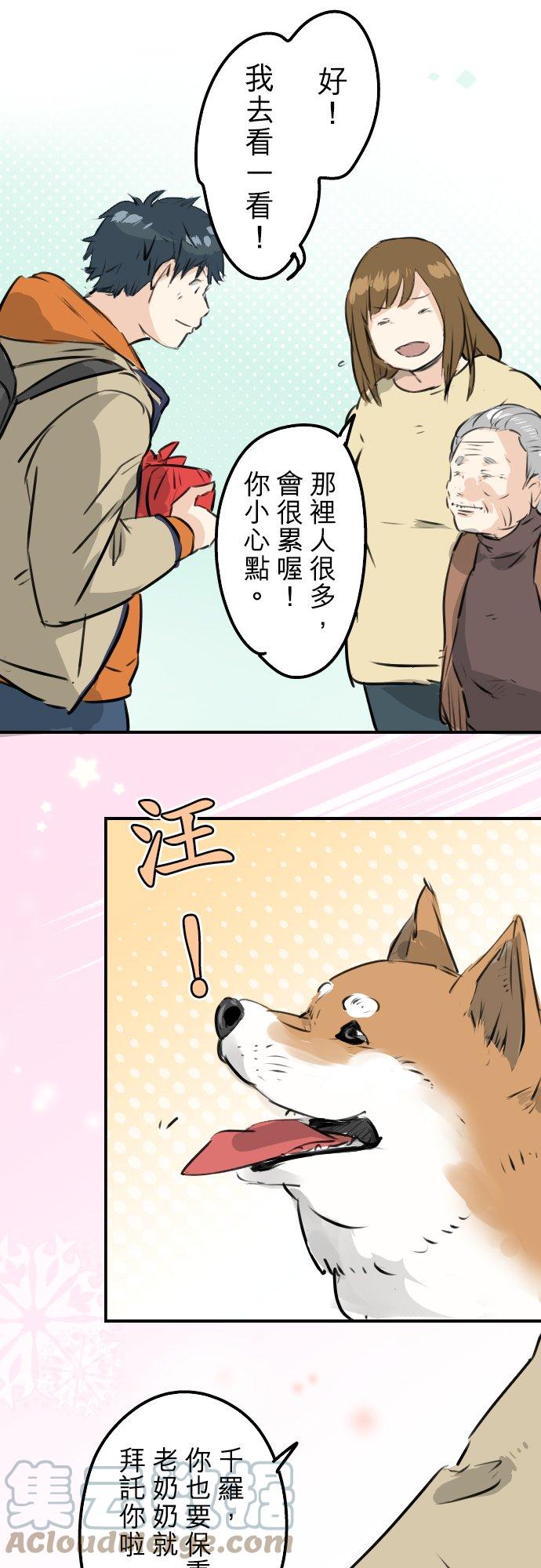 🍛犬系男子恋爱中 第225话 胆小的生物（2） 第11页