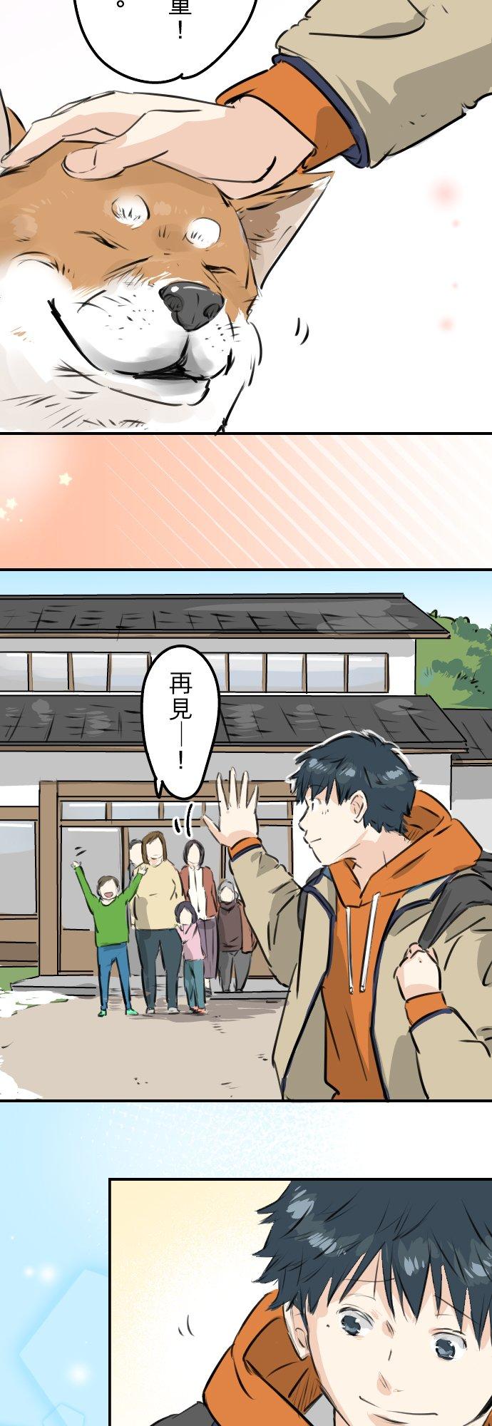 🍛犬系男子恋爱中 第225话 胆小的生物（2） 第12页