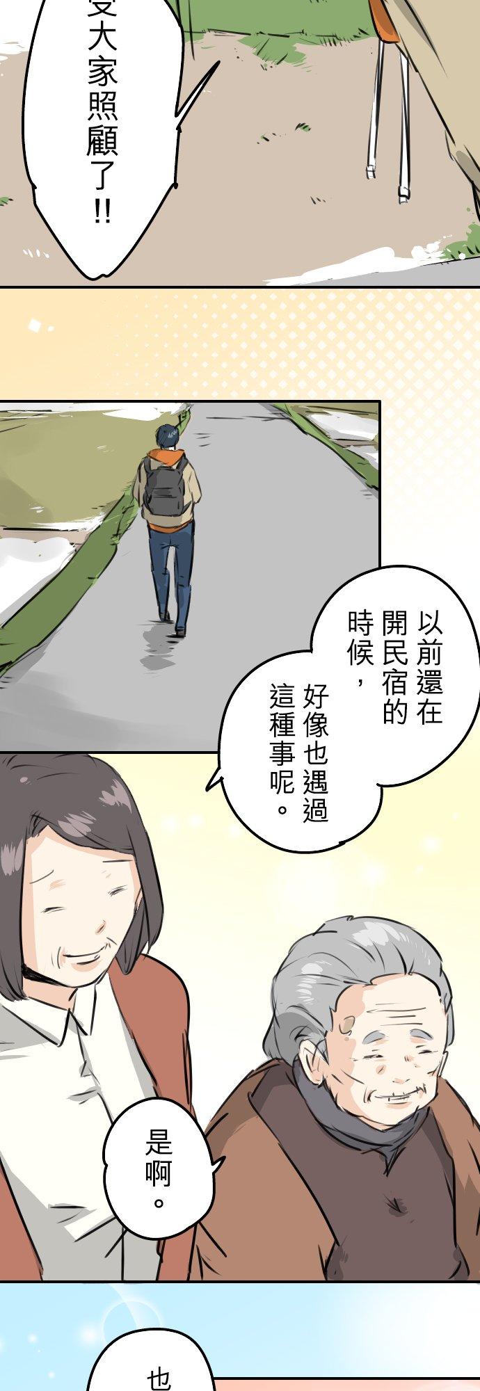 🍛犬系男子恋爱中 第225话 胆小的生物（2） 第14页