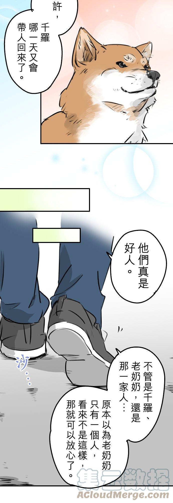 🍛犬系男子恋爱中 第225话 胆小的生物（2） 第15页