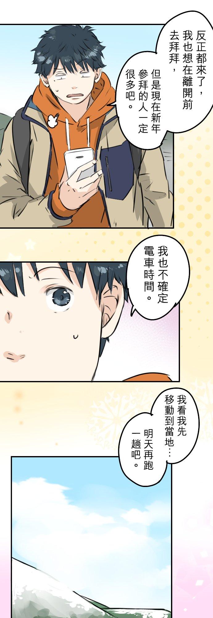🍛犬系男子恋爱中 第225话 胆小的生物（2） 第16页