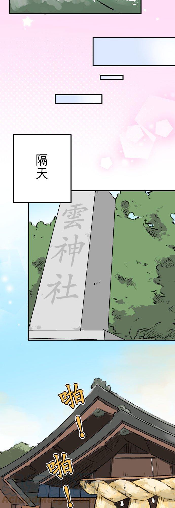 🍛犬系男子恋爱中 第225话 胆小的生物（2） 第17页