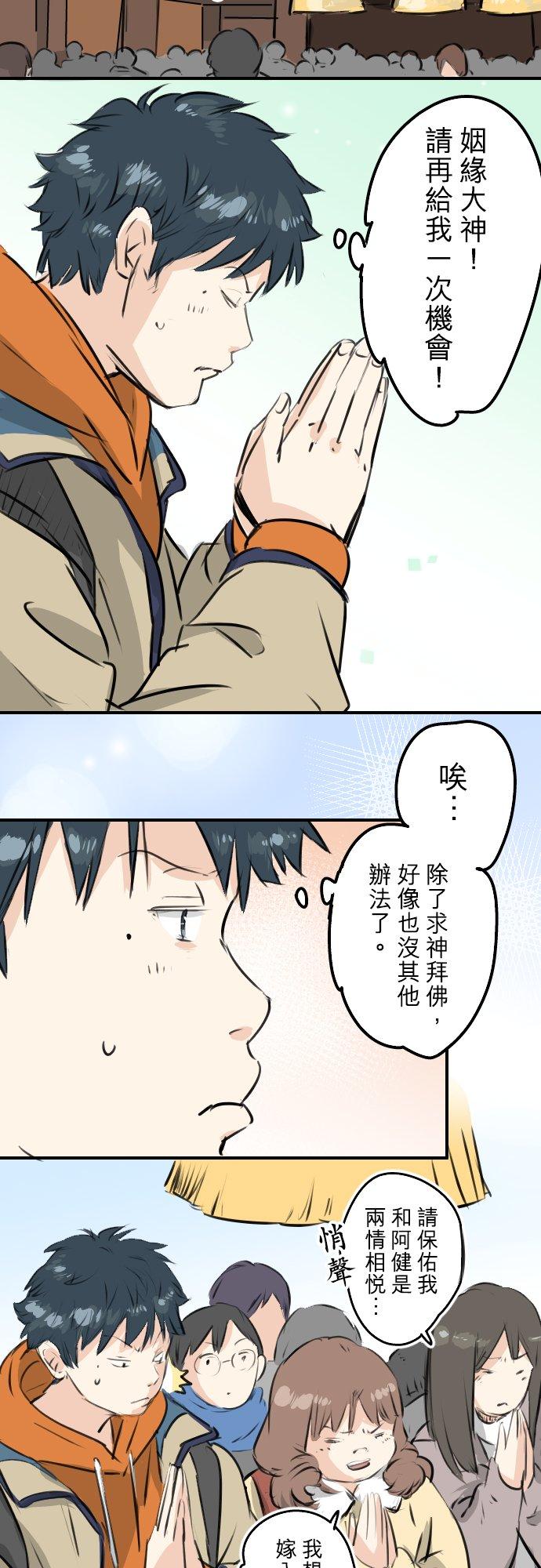 🍛犬系男子恋爱中 第225话 胆小的生物（2） 第18页