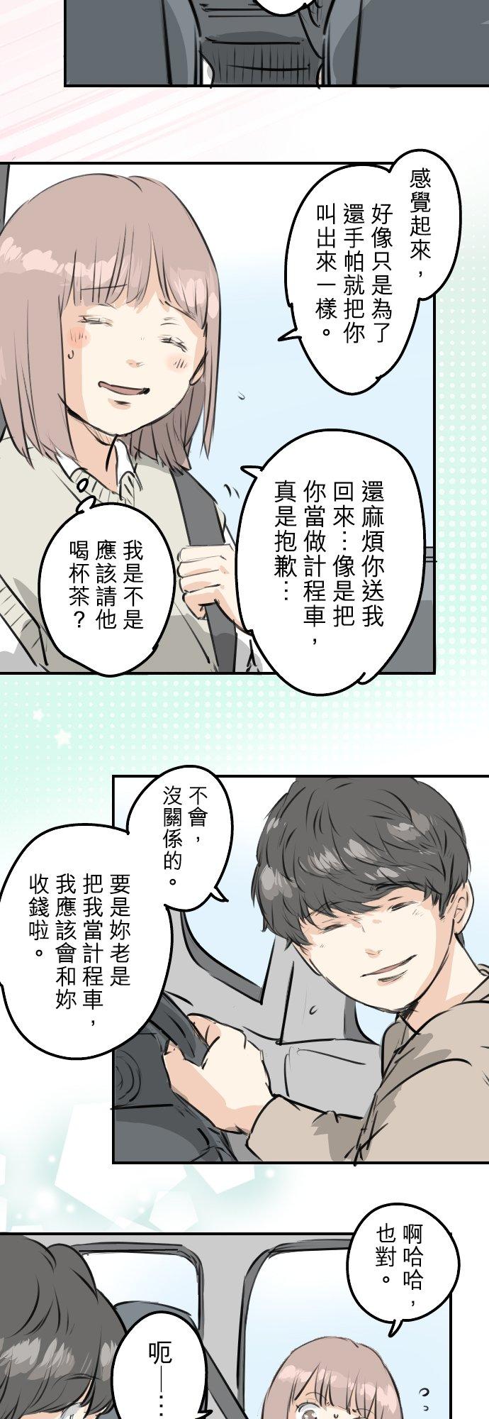 🍛犬系男子恋爱中 第225话 胆小的生物（2） 第2页