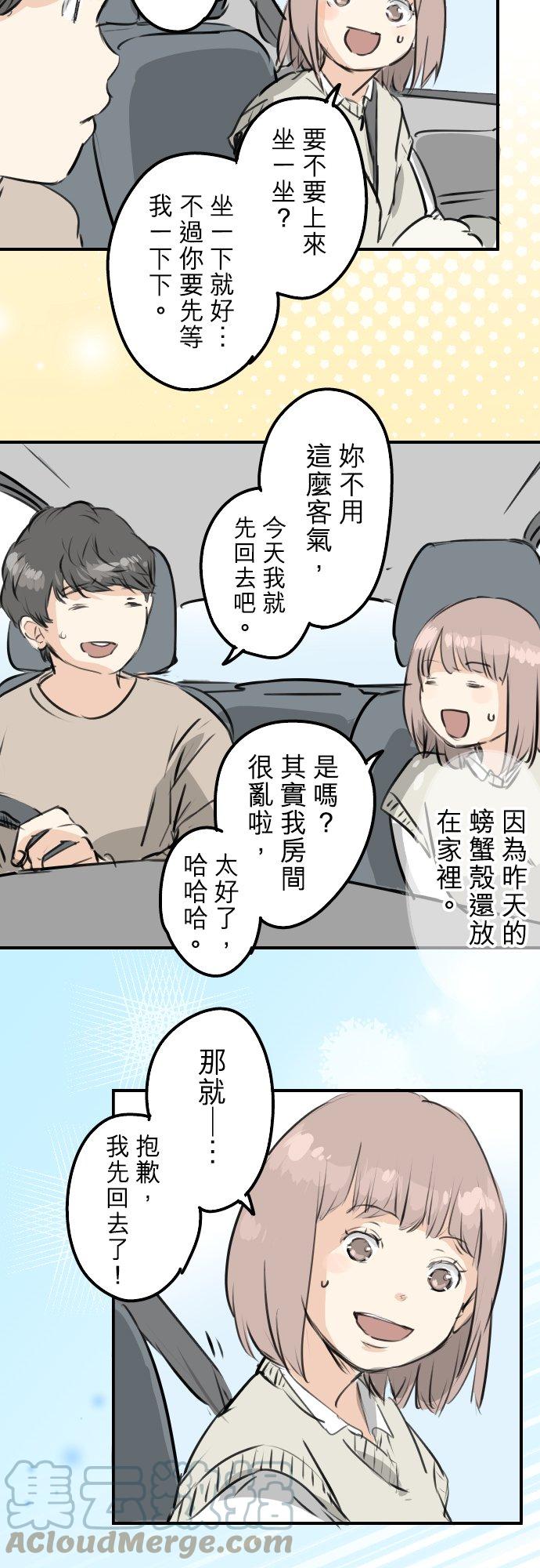 🍛犬系男子恋爱中 第225话 胆小的生物（2） 第3页