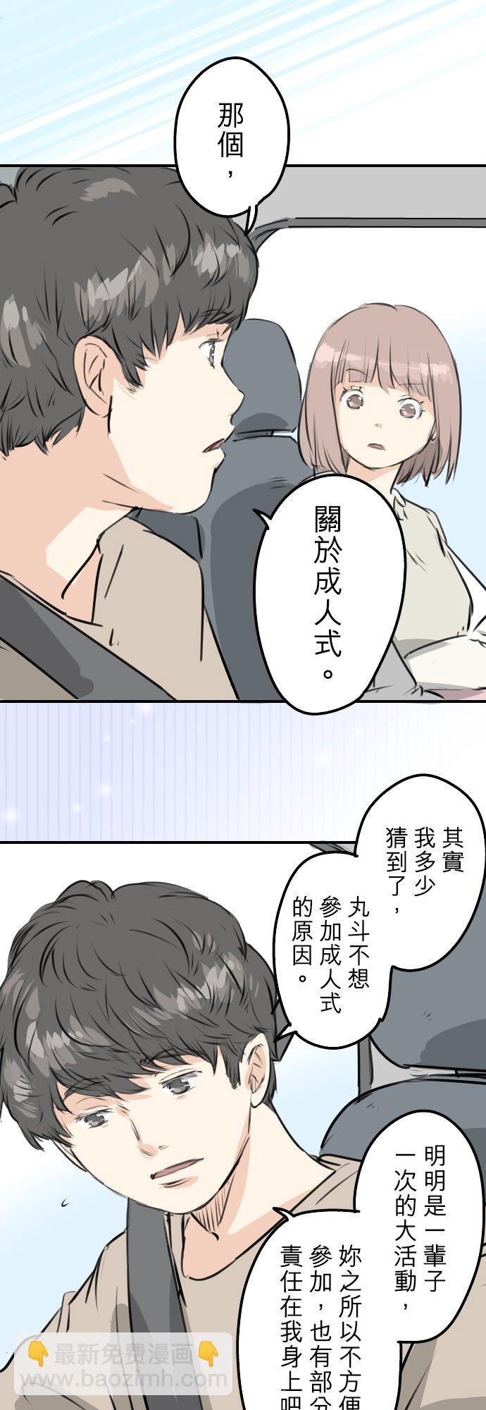 🍛犬系男子恋爱中 第225话 胆小的生物（2） 第4页