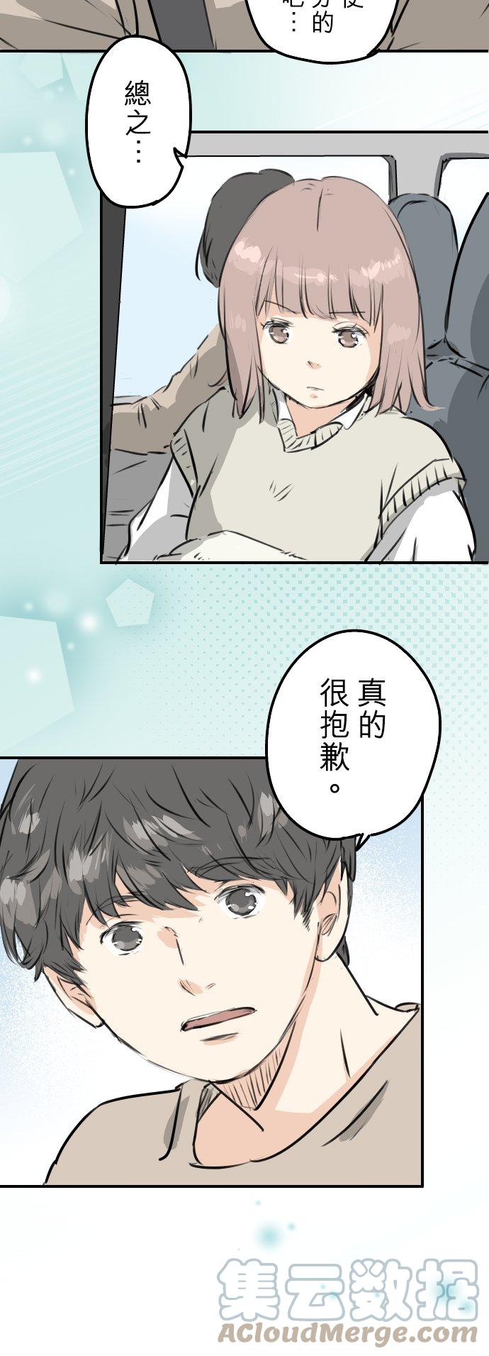 🍛犬系男子恋爱中 第225话 胆小的生物（2） 第5页