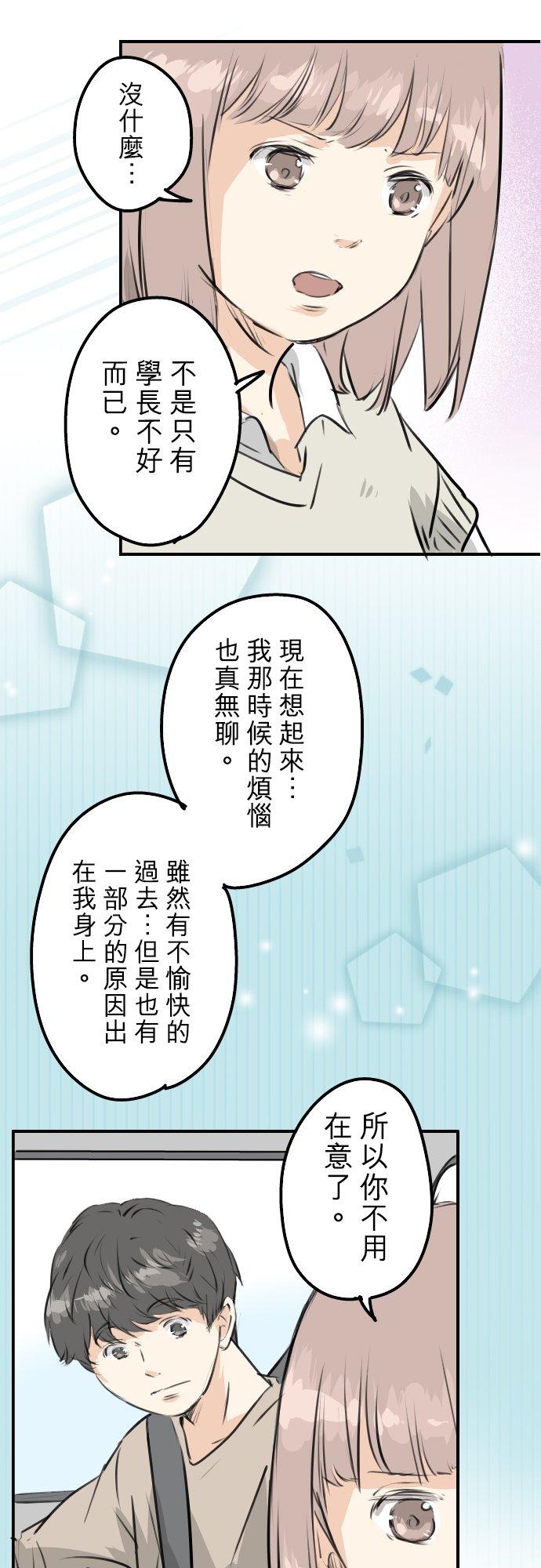 🍛犬系男子恋爱中 第225话 胆小的生物（2） 第6页