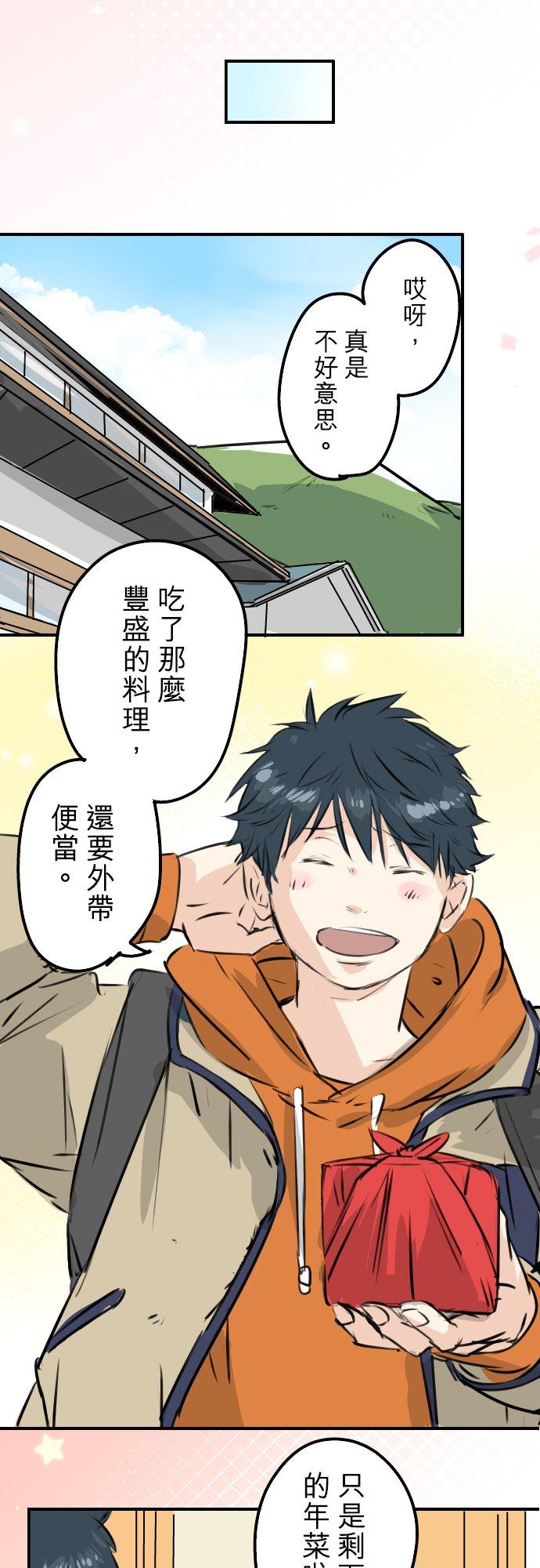🍛犬系男子恋爱中 第225话 胆小的生物（2） 第8页