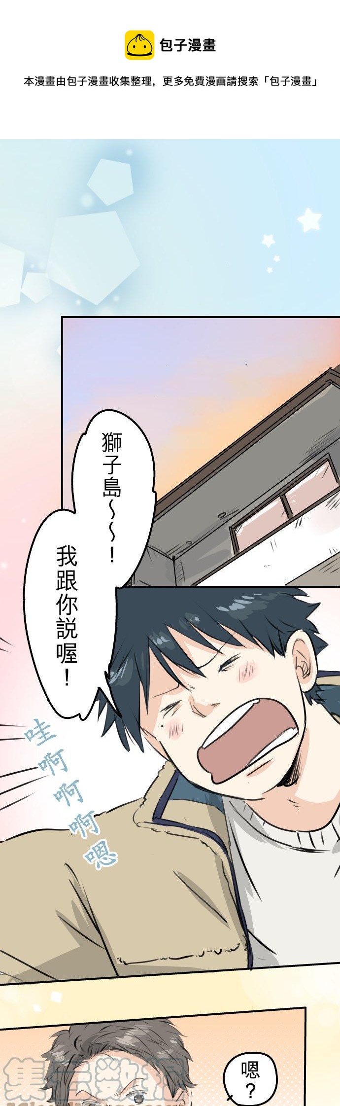🍛犬系男子恋爱中 第227话 青梅竹马 第1页