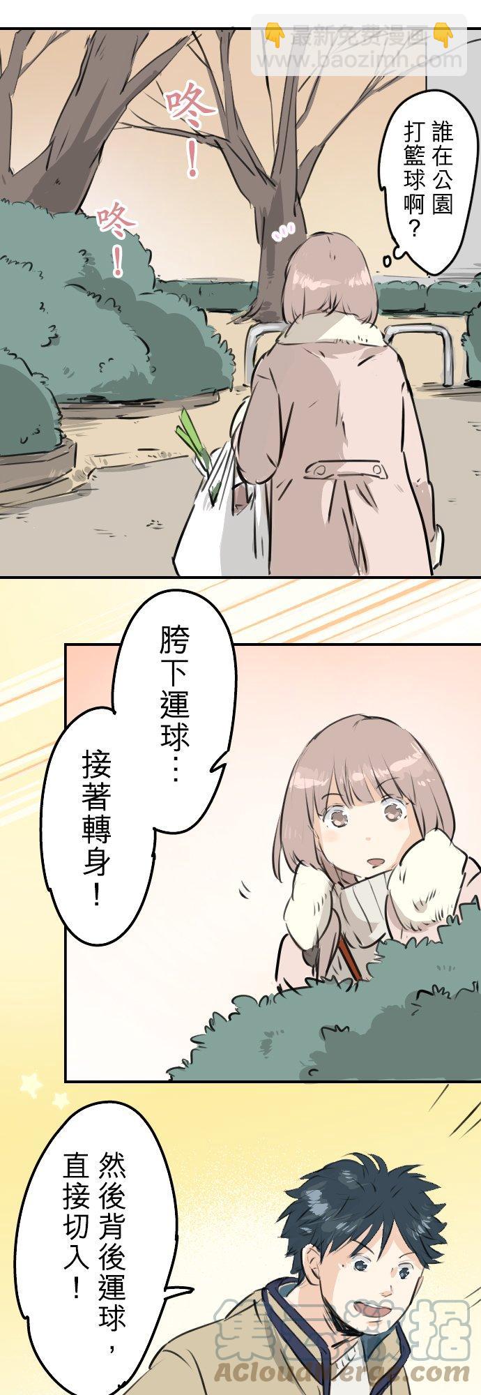 🍛犬系男子恋爱中 第227话 青梅竹马 第11页