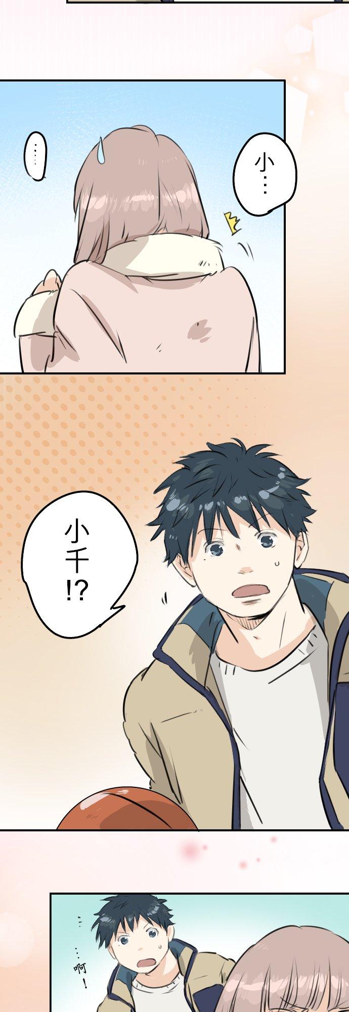 🍛犬系男子恋爱中 第227话 青梅竹马 第14页