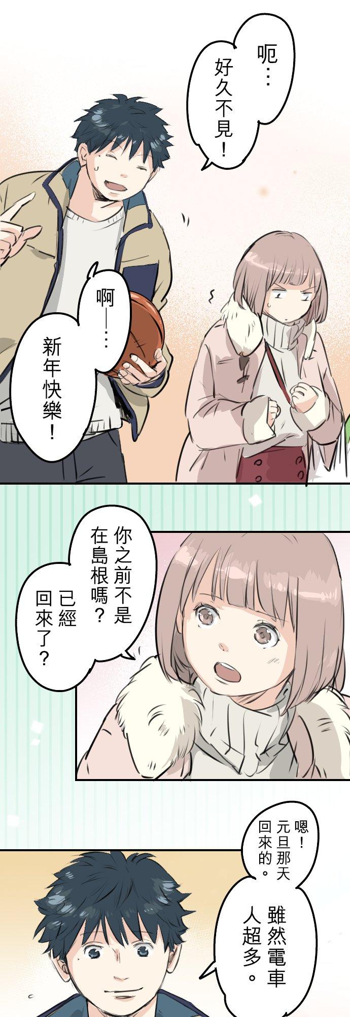 🍛犬系男子恋爱中 第227话 青梅竹马 第16页