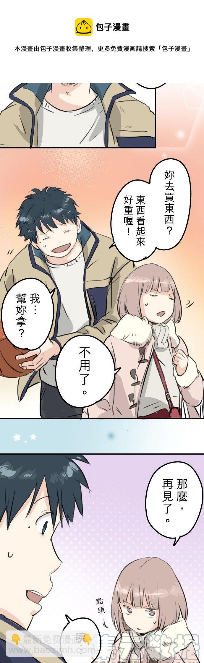 🍛犬系男子恋爱中 第227话 青梅竹马 第17页