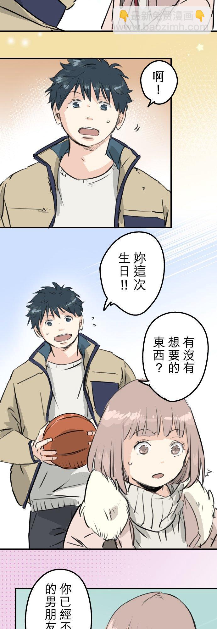 🍛犬系男子恋爱中 第227话 青梅竹马 第18页