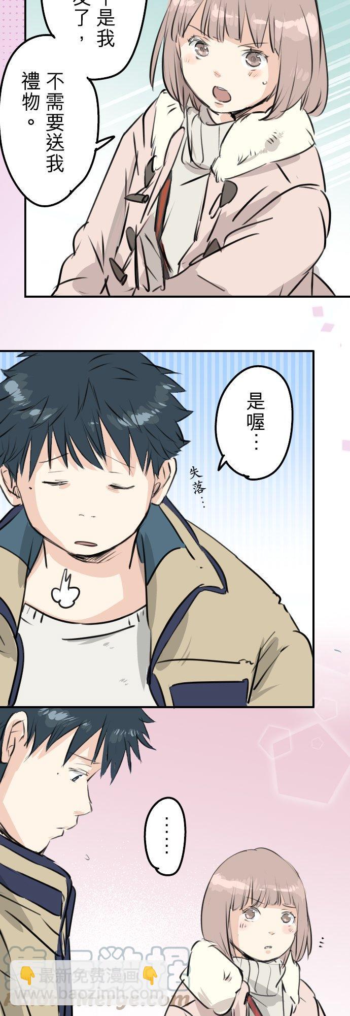 🍛犬系男子恋爱中 第227话 青梅竹马 第19页