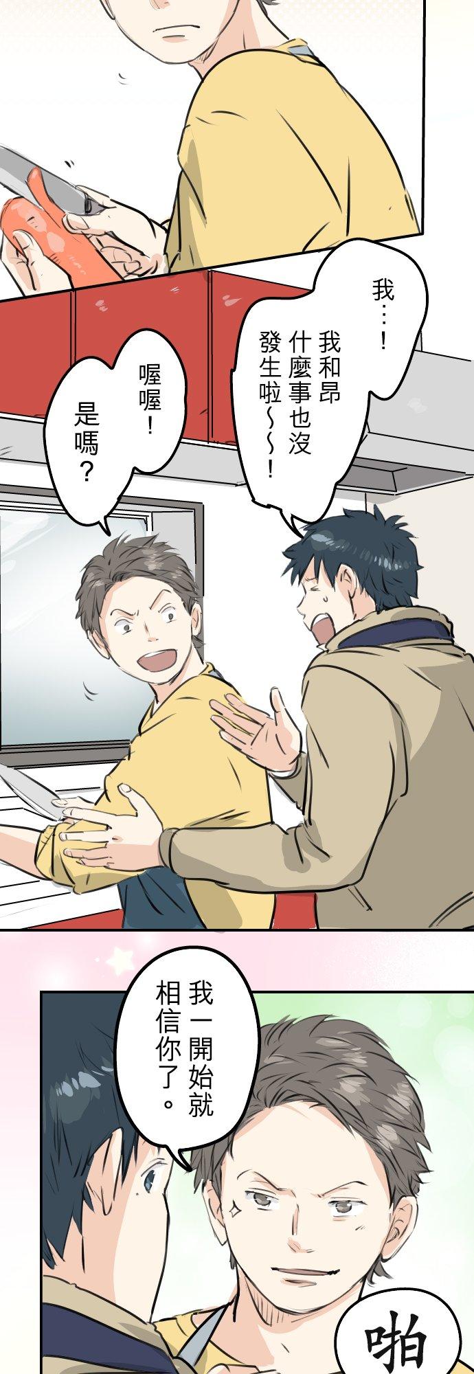 🍛犬系男子恋爱中 第227话 青梅竹马 第2页