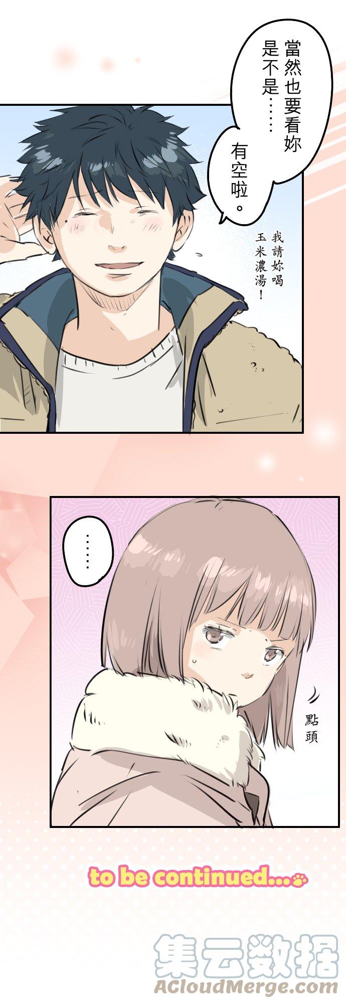 🍛犬系男子恋爱中 第227话 青梅竹马 第21页