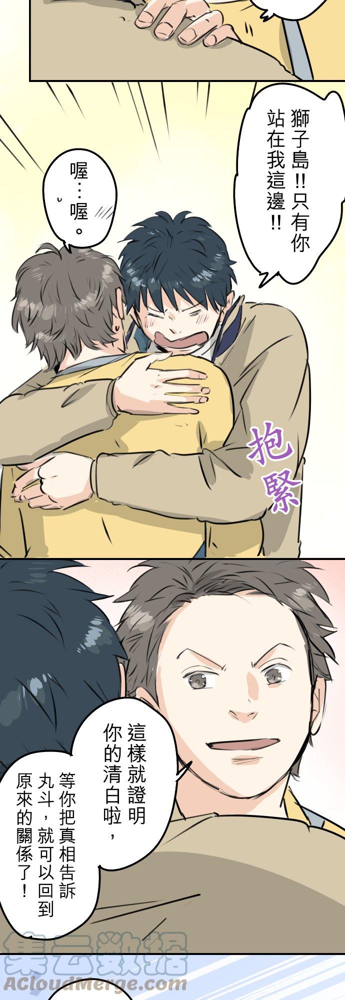 🍛犬系男子恋爱中 第227话 青梅竹马 第3页