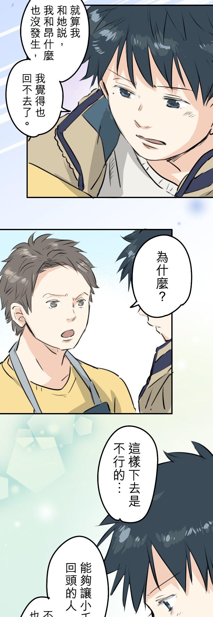 🍛犬系男子恋爱中 第227话 青梅竹马 第4页