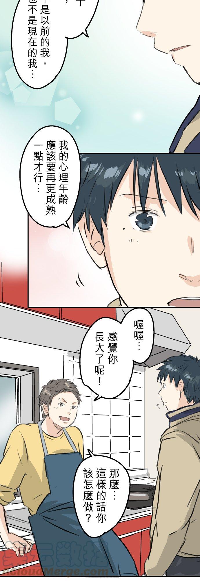 🍛犬系男子恋爱中 第227话 青梅竹马 第5页