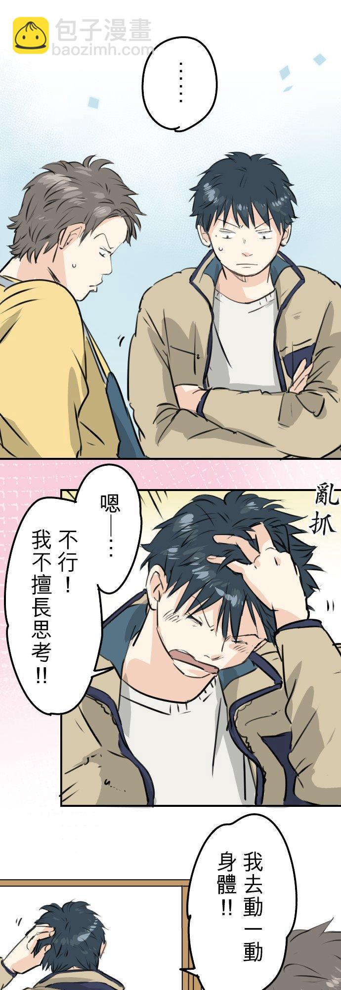🍛犬系男子恋爱中 第227话 青梅竹马 第6页