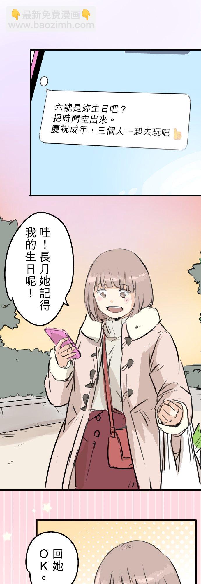 🍛犬系男子恋爱中 第227话 青梅竹马 第8页
