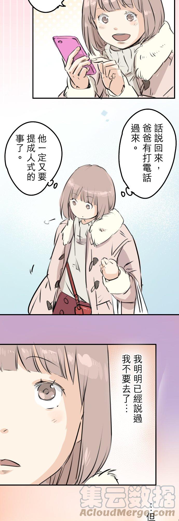 🍛犬系男子恋爱中 第227话 青梅竹马 第9页
