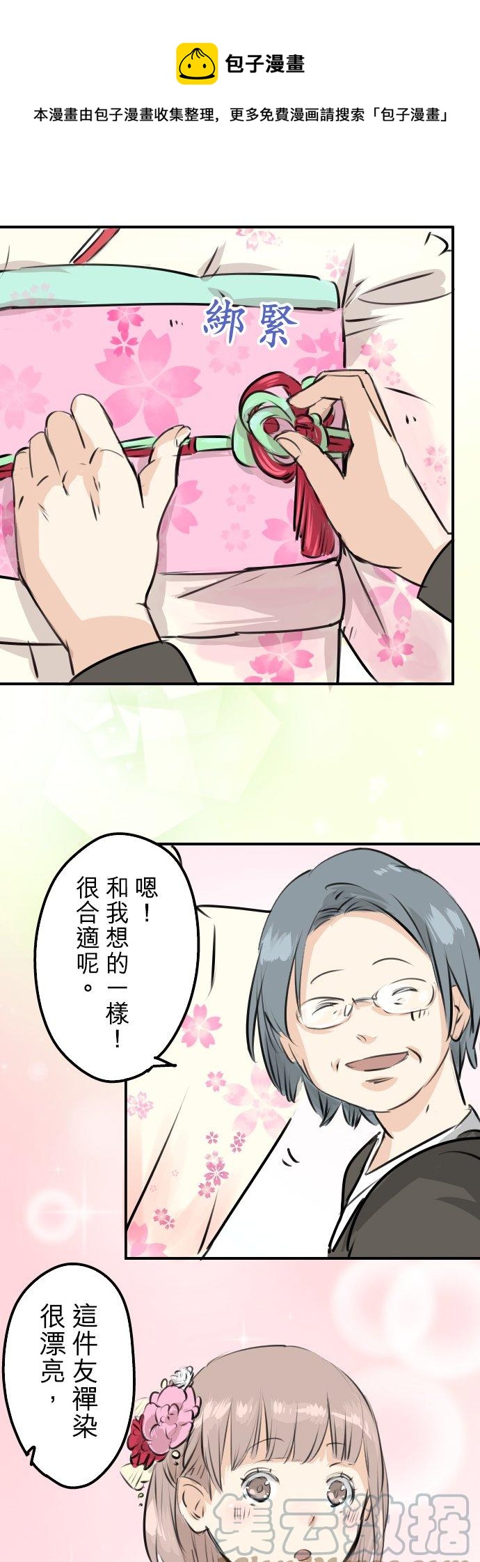🍛犬系男子恋爱中 第229话 振袖与三个女生 第11页