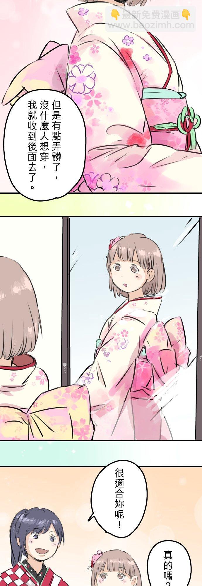 🍛犬系男子恋爱中 第229话 振袖与三个女生 第12页