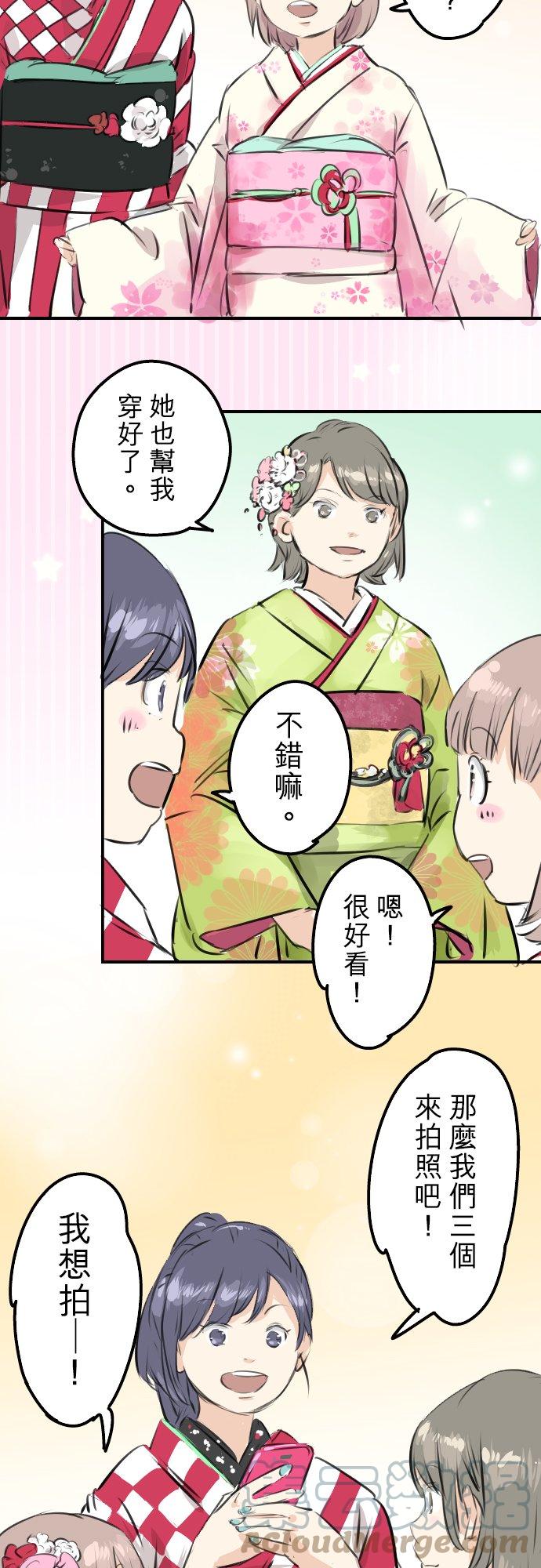 🍛犬系男子恋爱中 第229话 振袖与三个女生 第13页