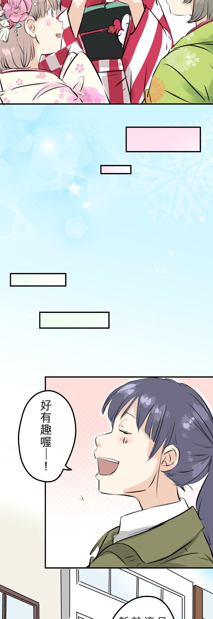🍛犬系男子恋爱中 第229话 振袖与三个女生 第14页