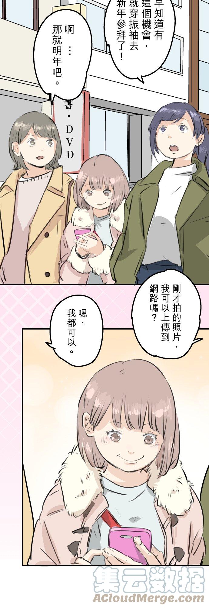 🍛犬系男子恋爱中 第229话 振袖与三个女生 第15页