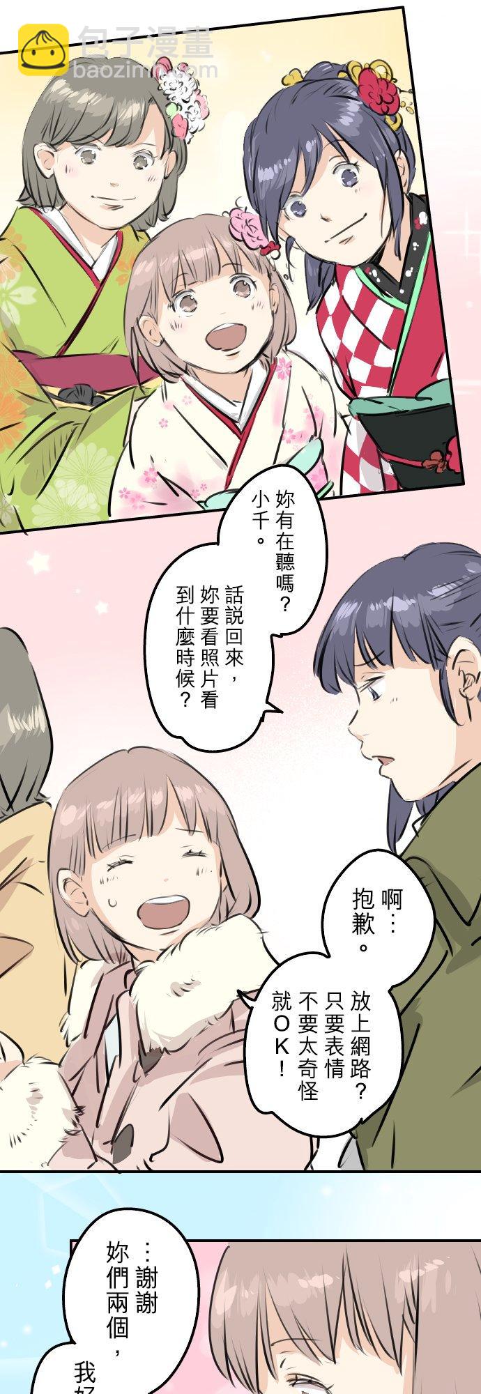 🍛犬系男子恋爱中 第229话 振袖与三个女生 第16页