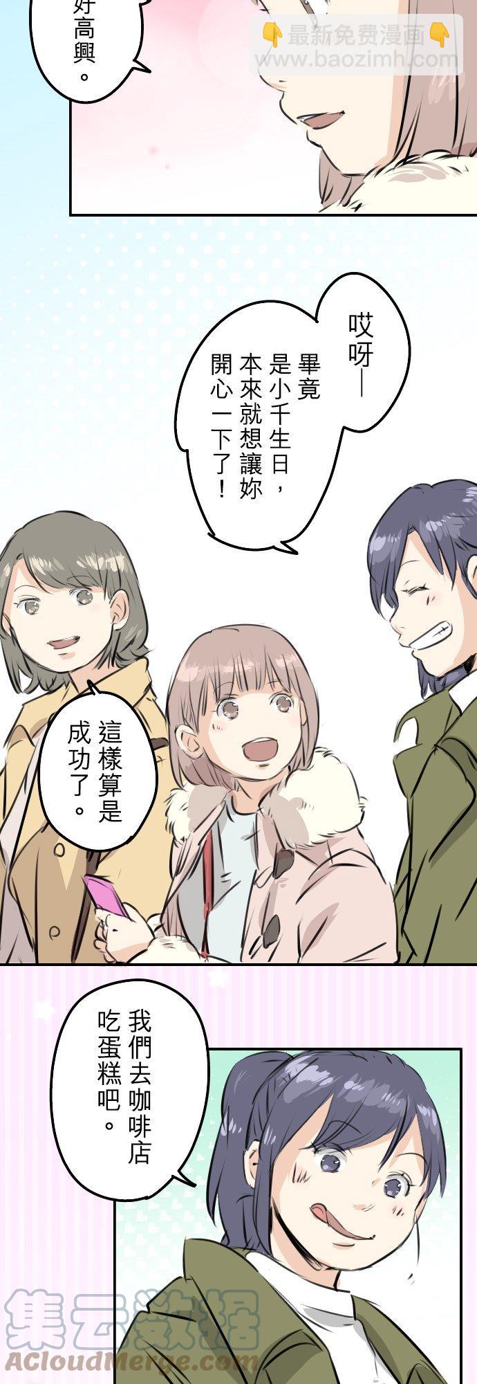 🍛犬系男子恋爱中 第229话 振袖与三个女生 第17页